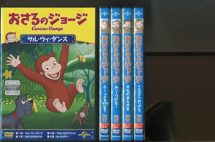おさるのジョージ　DVD6巻セット おさるのジョージDVD6セット - メルカリ